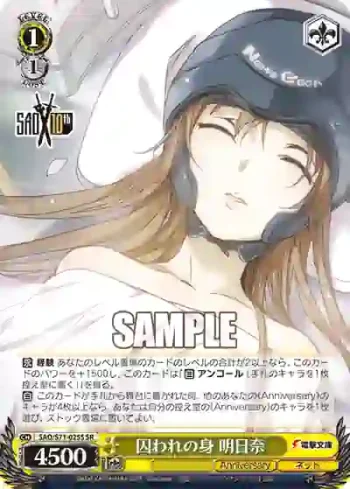 SAO/S71-025S SR 囚われの身 明日奈