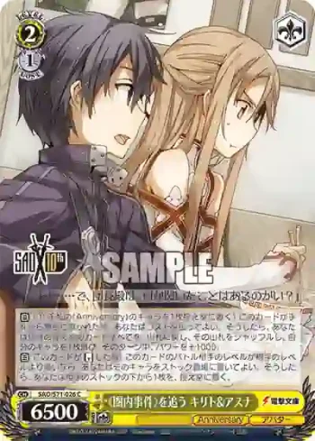 SAO/S71-026 C 《圏内事件》を追う キリト&アスナ