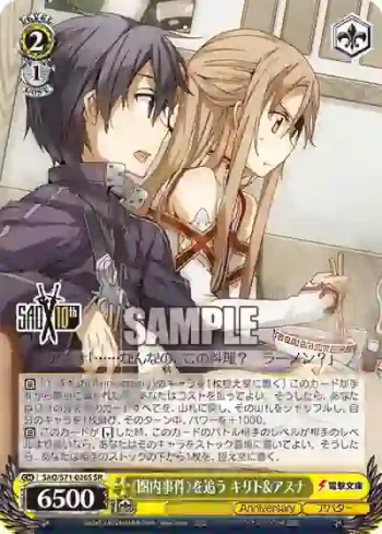 SAO/S71-026S SR 《圏内事件》を追う キリト&アスナ