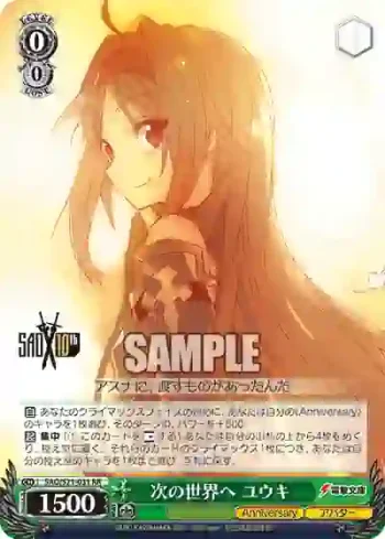 SAO/S71-031 RR 次の世界へ ユウキ