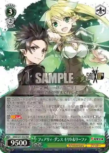 SAO/S71-032 RR フェアリィ・ダンス キリト&リーファ