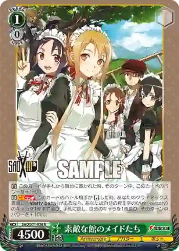 SAO/S71-036 R 素敵な館のメイドたち