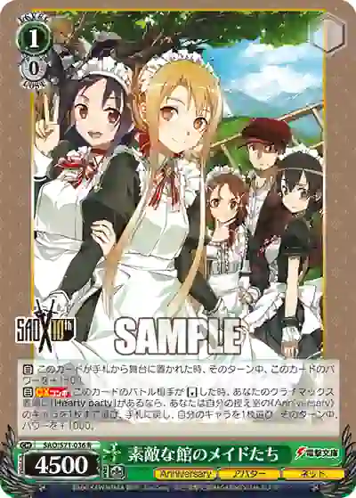 sao_s71_036 SAO/S71-036 R 素敵な館のメイドたち
