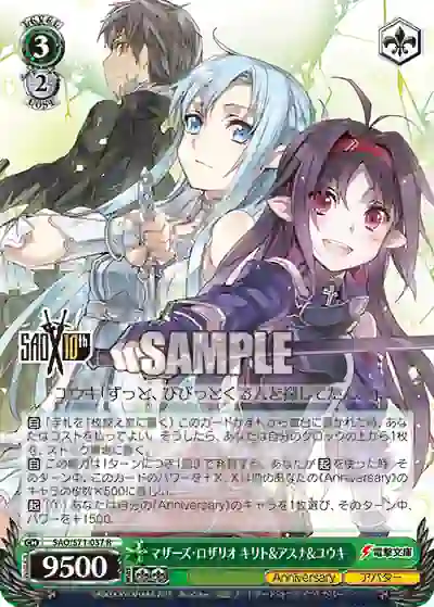 sao_s71_037 SAO/S71-037 R マザーズ・ロザリオ キリト&アスナ&ユウキ