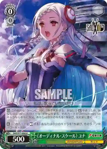 SAO/S71-040 U 《オーディナル・スケール》 ユナ