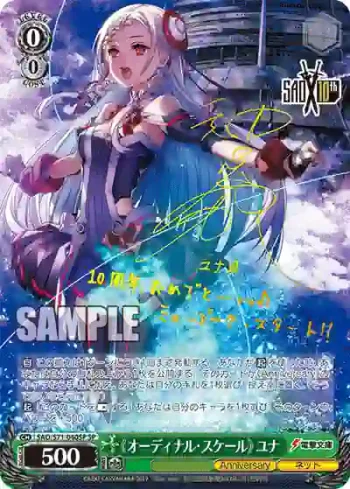 (簽名)SAO/S71-040SP SP 《オーディナル・スケール》 ユナ