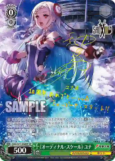 sao_s71_040sp (簽名)SAO/S71-040SP SP 《オーディナル・スケール》 ユナ