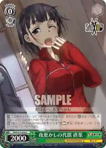 SAO/S71-045 C 夜更かしの代償 直葉