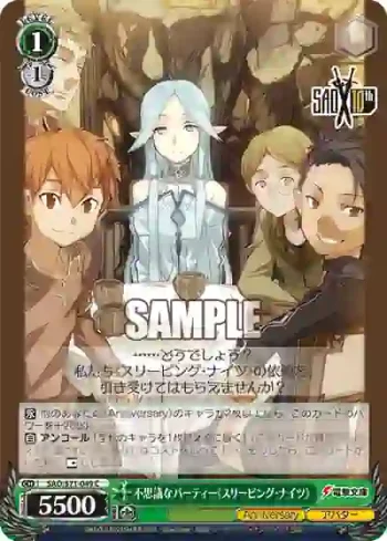 SAO/S71-049 C 不思議なパーティー《スリーピング・ナイツ》