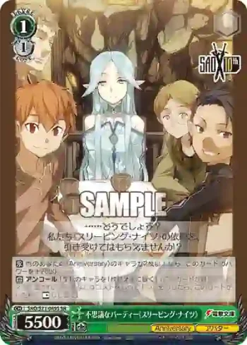 SAO/S71-049S SR 不思議なパーティー《スリーピング・ナイツ》