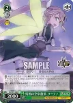 SAO/S71-049S SR 不思議なパーティー《スリーピング・ナイツ》