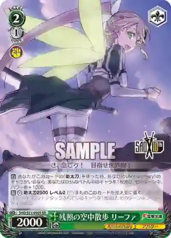 SAO/S71-050S SR 残照の空中散歩 リーファ