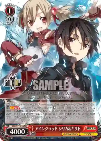 SAO/S71-056 RR アインクラッド シリカ&キリト