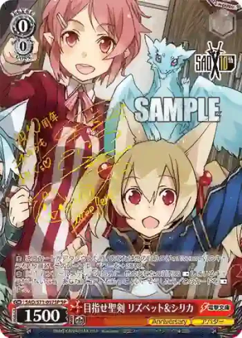 (簽名)SAO/S71-057SP SP 目指せ聖剣 リズベット&シリカ