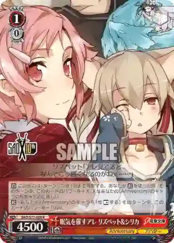 SAO/S71-058 R 眠気を催すアレ リズベット&シリカ