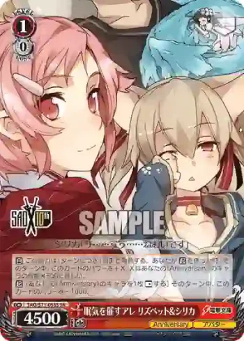 SAO/S71-058S SR 眠気を催すアレ リズベット&シリカ