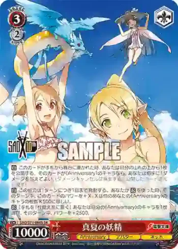 SAO/S71-060S SR 真夏の妖精