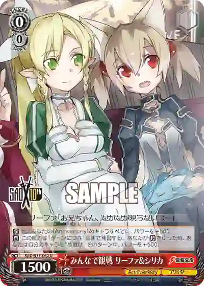 sao_s71_062 SAO/S71-062 U みんなで観戦 リーファ&シリカ