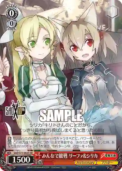 sao_s71_062s SAO/S71-062S SR みんなで観戦 リーファ&シリカ