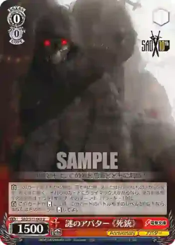 SAO/S71-063 U 謎のアバター 《死銃》