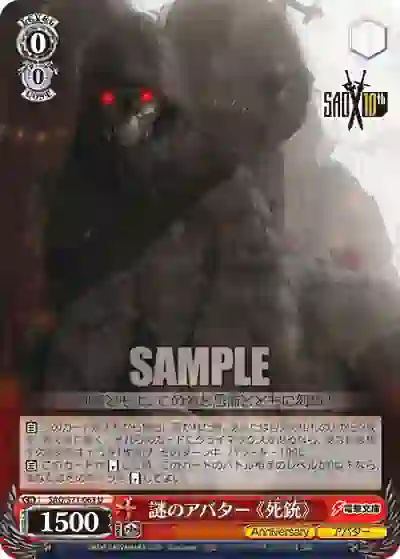 sao_s71_063 SAO/S71-063 U 謎のアバター 《死銃》