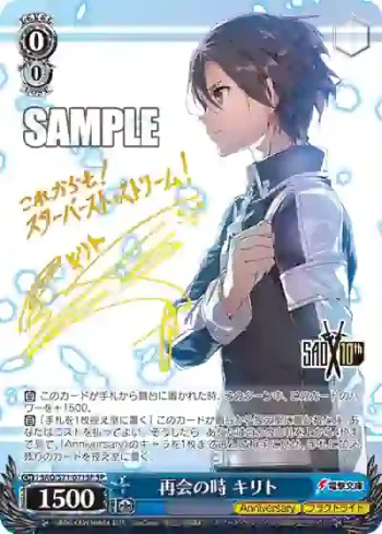 (簽名)SAO/S71-071SP SP 再会の時 キリト