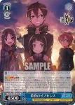 SAO/S71-072S SR 黄昏のイノセンス