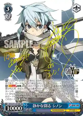 (簽名)SAO/S71-074SP SP 静かな闘志 シノン