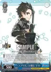 SAO/S71-075 R 《スプリガン》の剣士 キリト