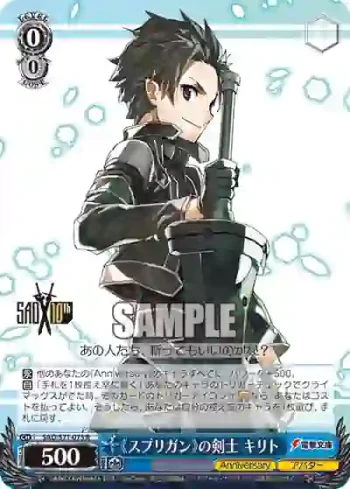 SAO/S71-075 R 《スプリガン》の剣士 キリト