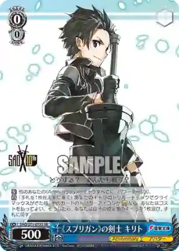 SAO/S71-075S SR 《スプリガン》の剣士 キリト