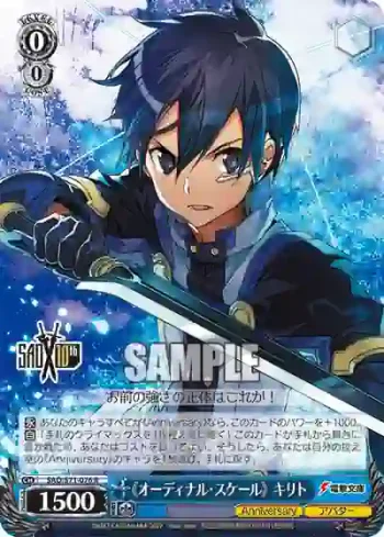 SAO/S71-076 R 《オーディナル・スケール》  キリト
