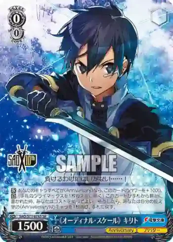 SAO/S71-076S SR 《オーディナル・スケール》  キリト
