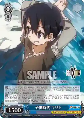 SAO/S71-077 R 子供時代 キリト