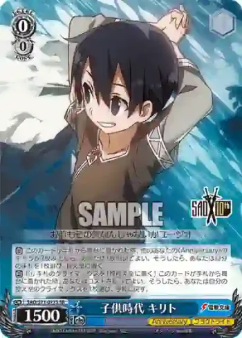 SAO/S71-077S SR 子供時代 キリト