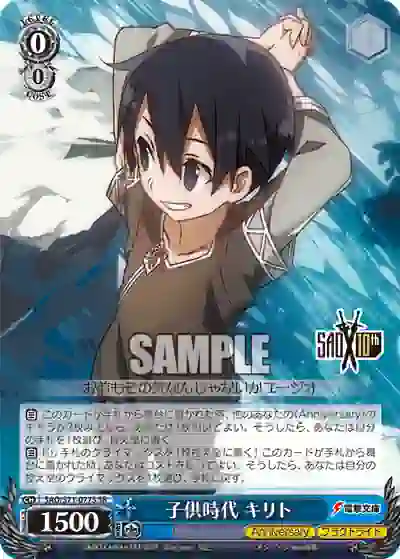 sao_s71_077s SAO/S71-077S SR 子供時代 キリト