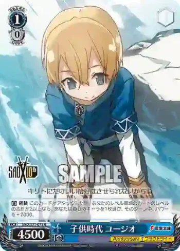 SAO/S71-079 R 子供時代 ユージオ