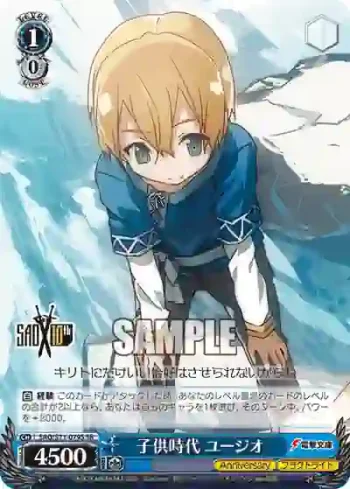 SAO/S71-079S SR 子供時代 ユージオ