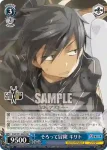 SAO/S71-080 R そろって冒険 キリト