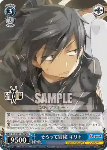 SAO/S71-080S SR そろって冒険 キリト