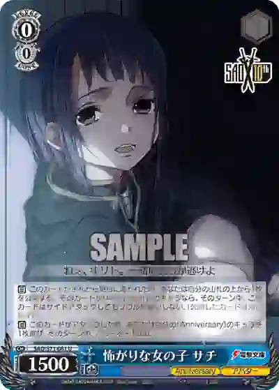 sao_s71_081 SAO/S71-081 U 怖がりな女の子 サチ
