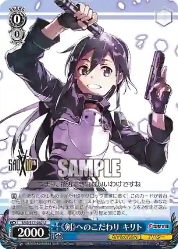 SAO/S71-082 U 《剣》へのこだわり キリト
