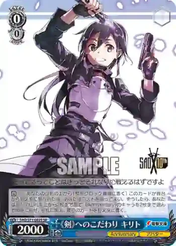 SAO/S71-082S SR 《剣》へのこだわり キリト