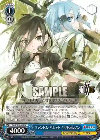 SAO/S71-084 U ファントム・バレット キリト&シノン