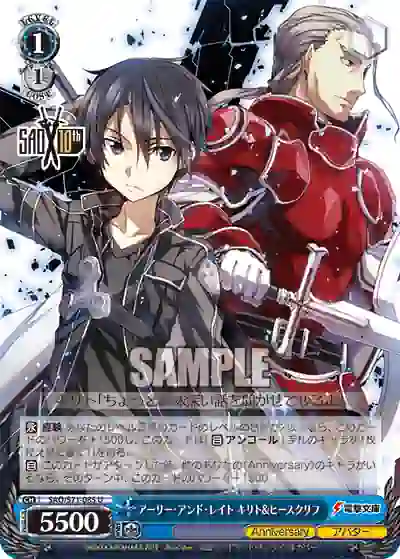 sao_s71_085 SAO/S71-085 U アーリー・アンド・レイト キリト&ヒースクリフ