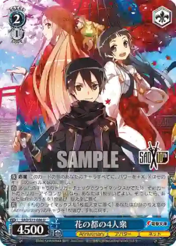 SAO/S71-086 U 花の都の4人衆