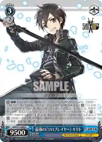 SAO/S71-088 U 最強の《ソロプレイヤー》 キリト