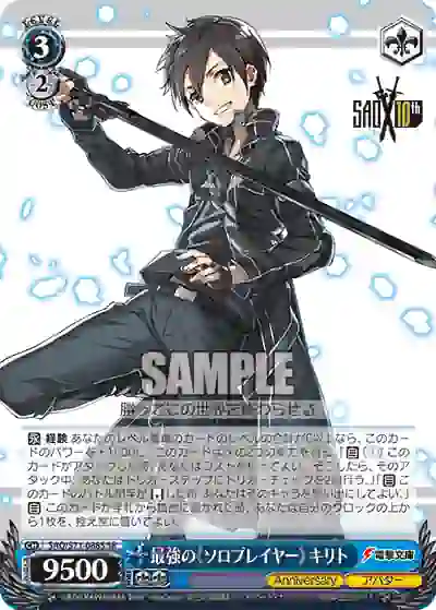 sao_s71_088s SAO/S71-088S SR 最強の《ソロプレイヤー》 キリト