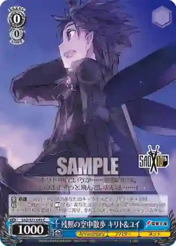 SAO/S71-089 C 残照の空中散歩 キリト&ユイ