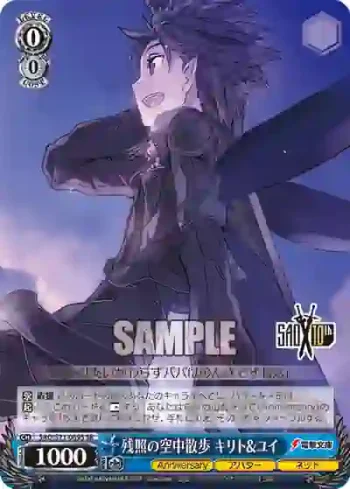 SAO/S71-089S SR 残照の空中散歩 キリト&ユイ